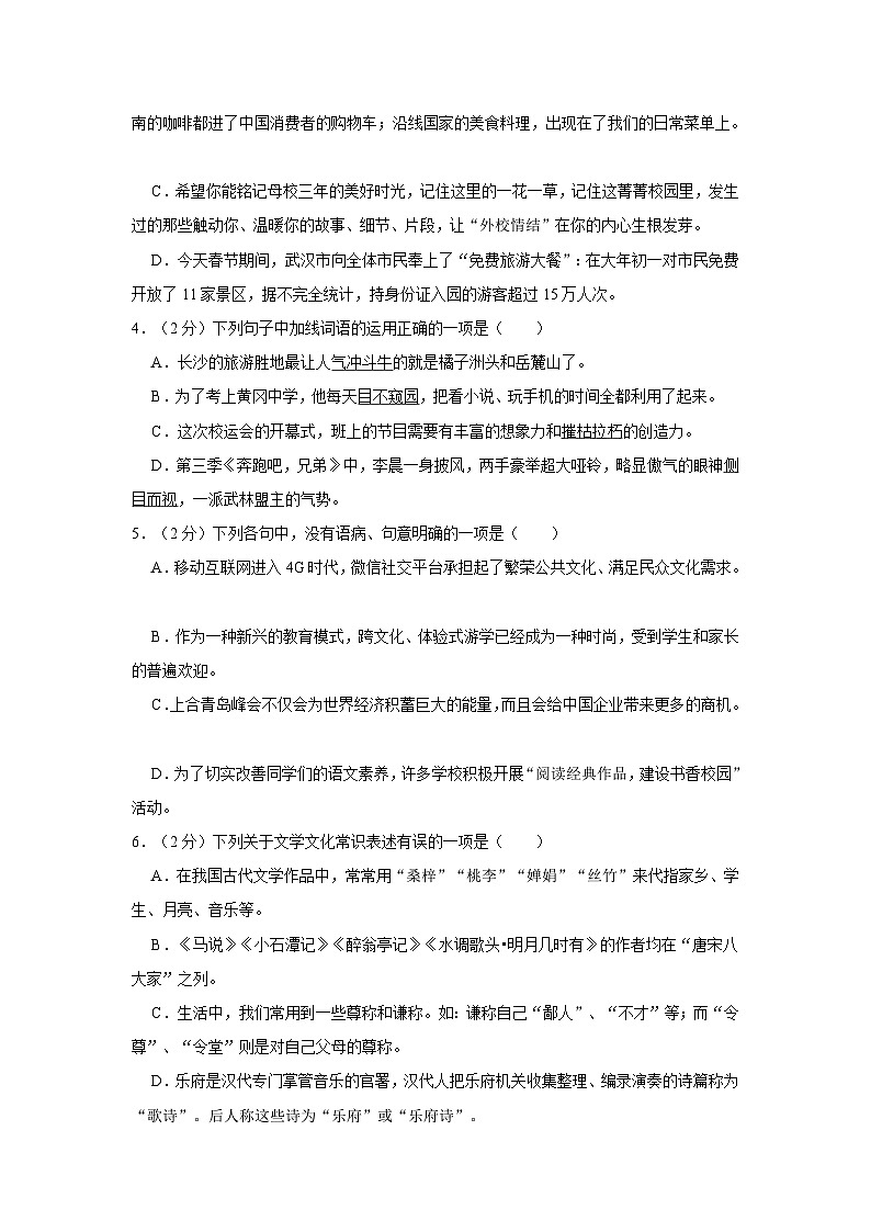 2023年湖北省黄冈市中考适应性考试语文试卷02