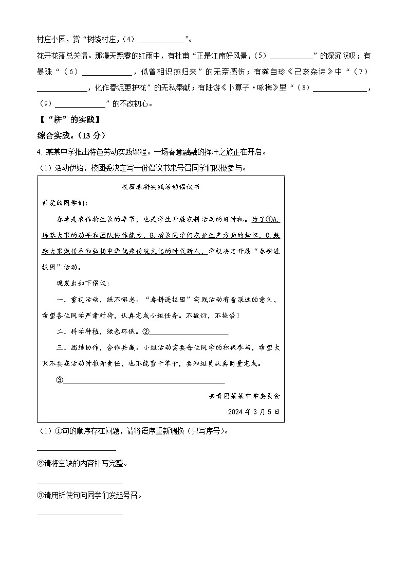 2024年江苏省扬州市江都区中考一模语文试题（原卷版+解析版）02
