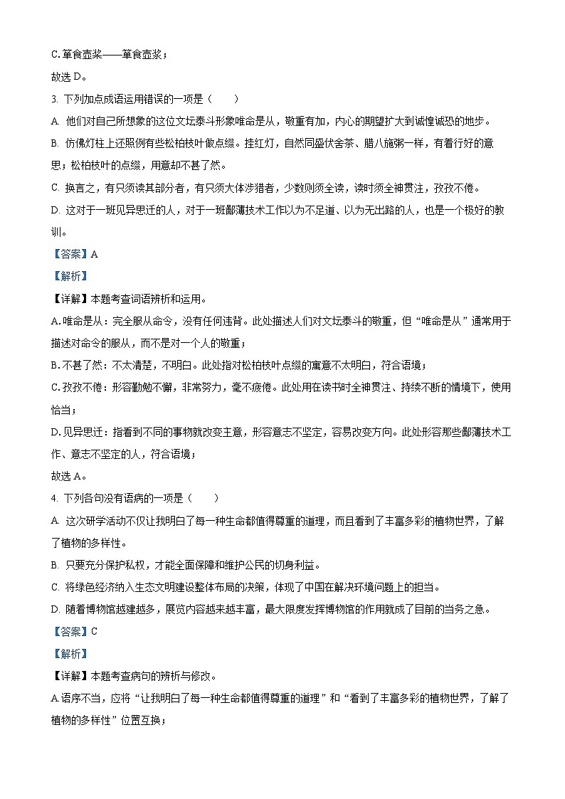 2024年山东省新泰市中考二模语文试题（原卷版+解析版）02