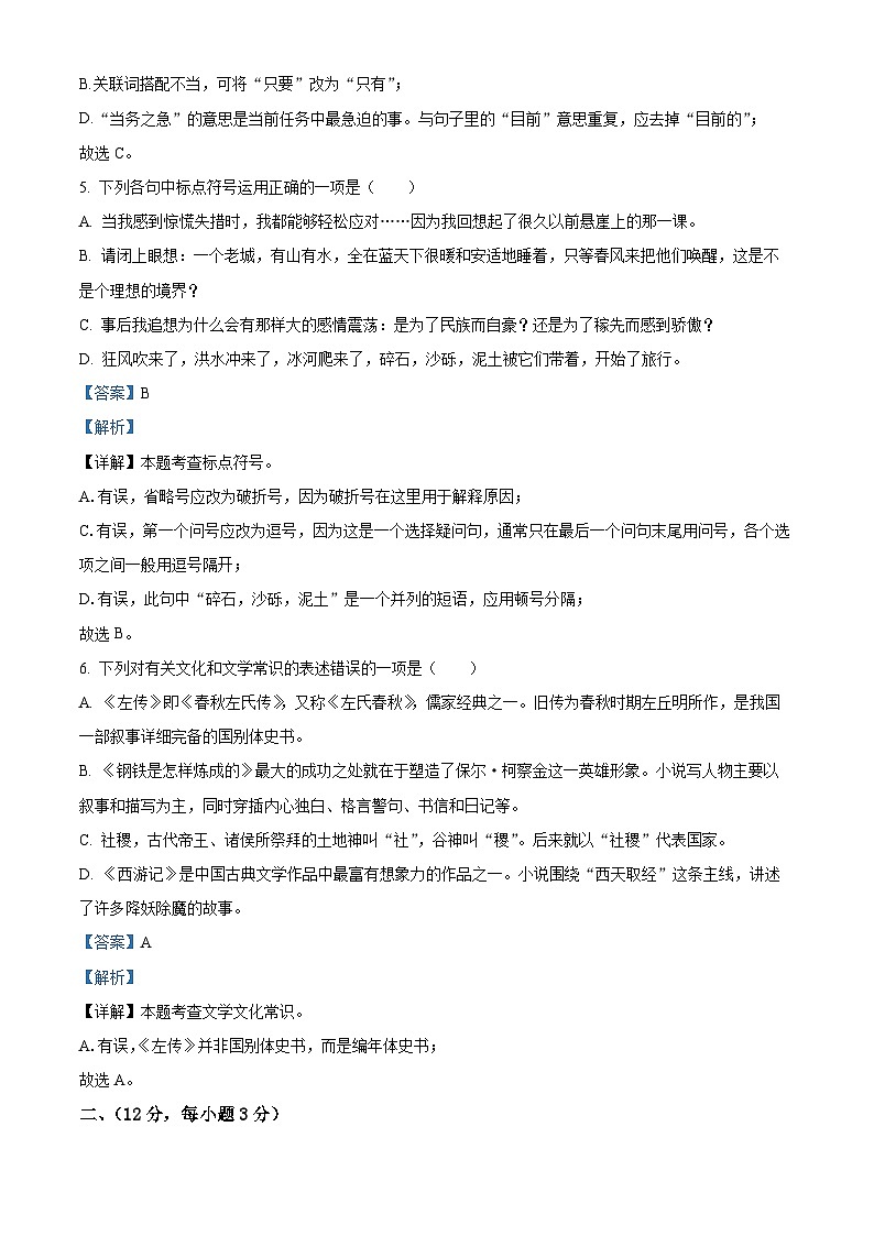 2024年山东省新泰市中考二模语文试题（原卷版+解析版）03