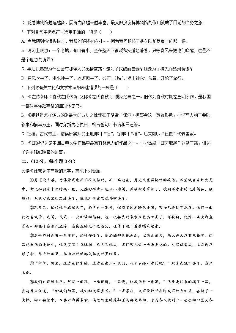 2024年山东省新泰市中考二模语文试题（原卷版+解析版）02