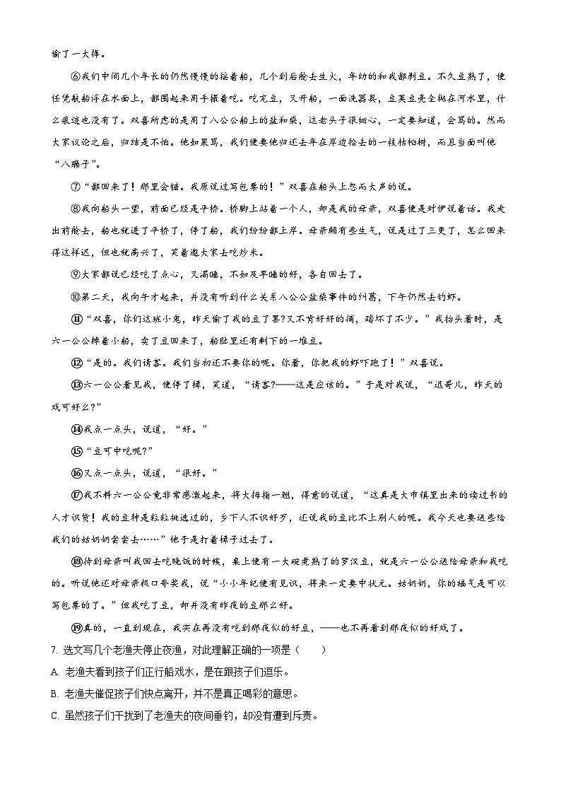 2024年山东省新泰市中考二模语文试题（原卷版+解析版）03