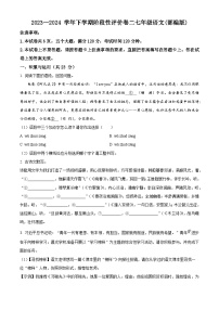 河南省安阳市林州市2023-2024学年七年级下学期期中语文试题（原卷版+解析版）