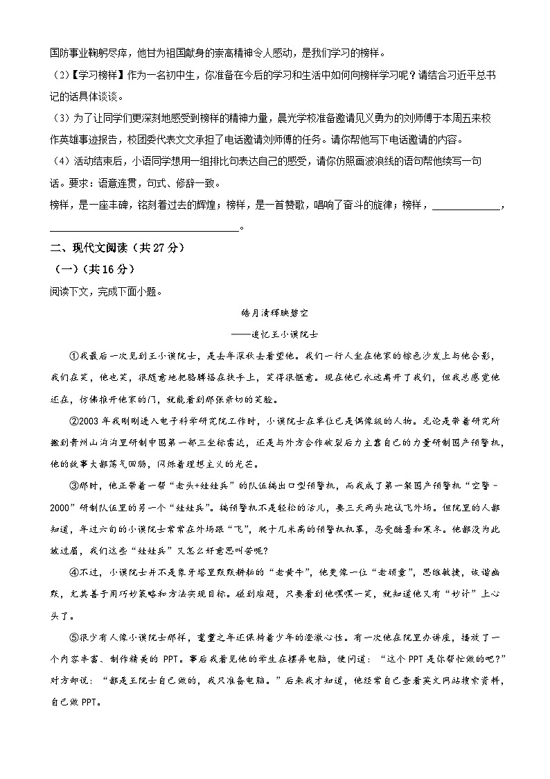 河南省安阳市林州市2023-2024学年七年级下学期期中语文试题（原卷版）第2页