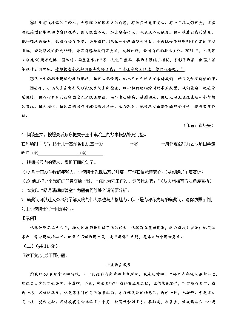 河南省安阳市林州市2023-2024学年七年级下学期期中语文试题（原卷版）第3页