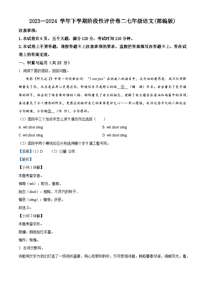 河南省安阳市林州市2023-2024学年七年级下学期期中语文试题（解析版）第1页