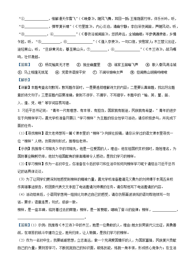 河南省安阳市林州市2023-2024学年七年级下学期期中语文试题（解析版）第2页