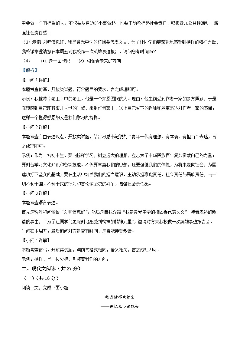 河南省安阳市林州市2023-2024学年七年级下学期期中语文试题（解析版）第3页