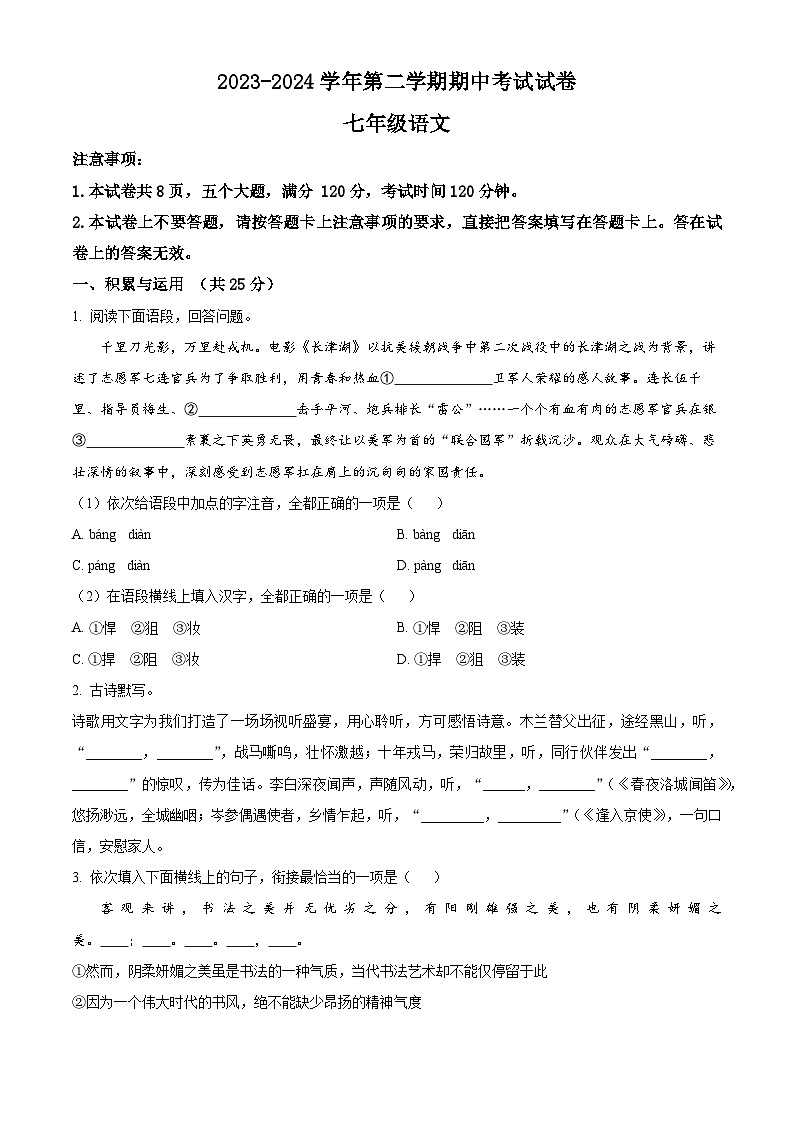 河南省濮阳市南乐县2023-2024学年七年级下学期期中语文试题（原卷版）第1页