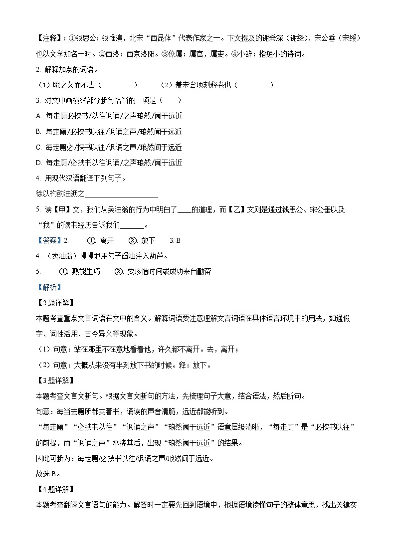 上海市长宁区天山教育集团2023-2024学年七年级下学期期中语文试题（解析版）第2页