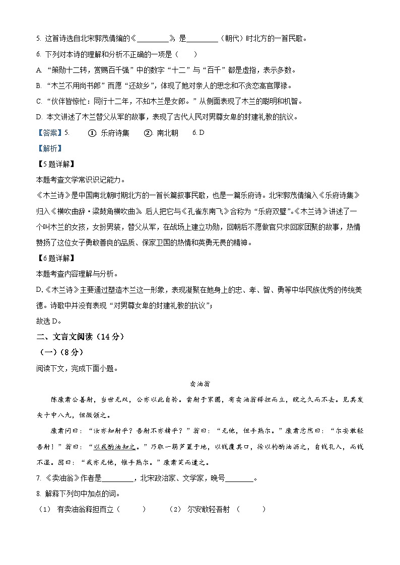 上海市浦东新区第四教育署2023-2024学年七年级下学期期中语文试题（解析版）第3页