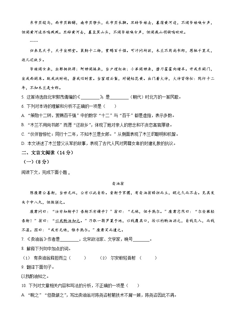 上海市浦东新区第四教育署2023-2024学年七年级下学期期中语文试题（原卷版）第2页