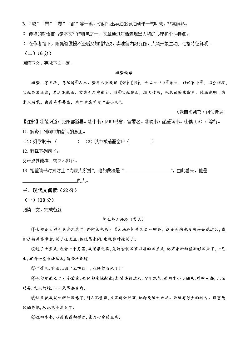 上海市浦东新区第四教育署2023-2024学年七年级下学期期中语文试题（原卷版）第3页