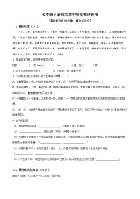 浙江省嘉兴市2023-2024学年七年级下学期期中语文试题（原卷版+解析版）