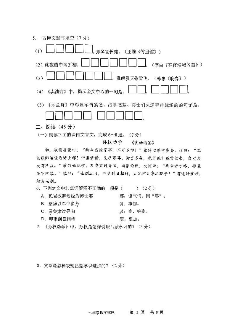 吉林省长春市九台区2023-2024学年七年级下学期4月期中语文试题第2页