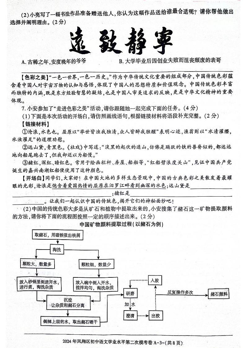 2024年陕西省宝鸡市凤翔区中考第二次质检语文试题第3页