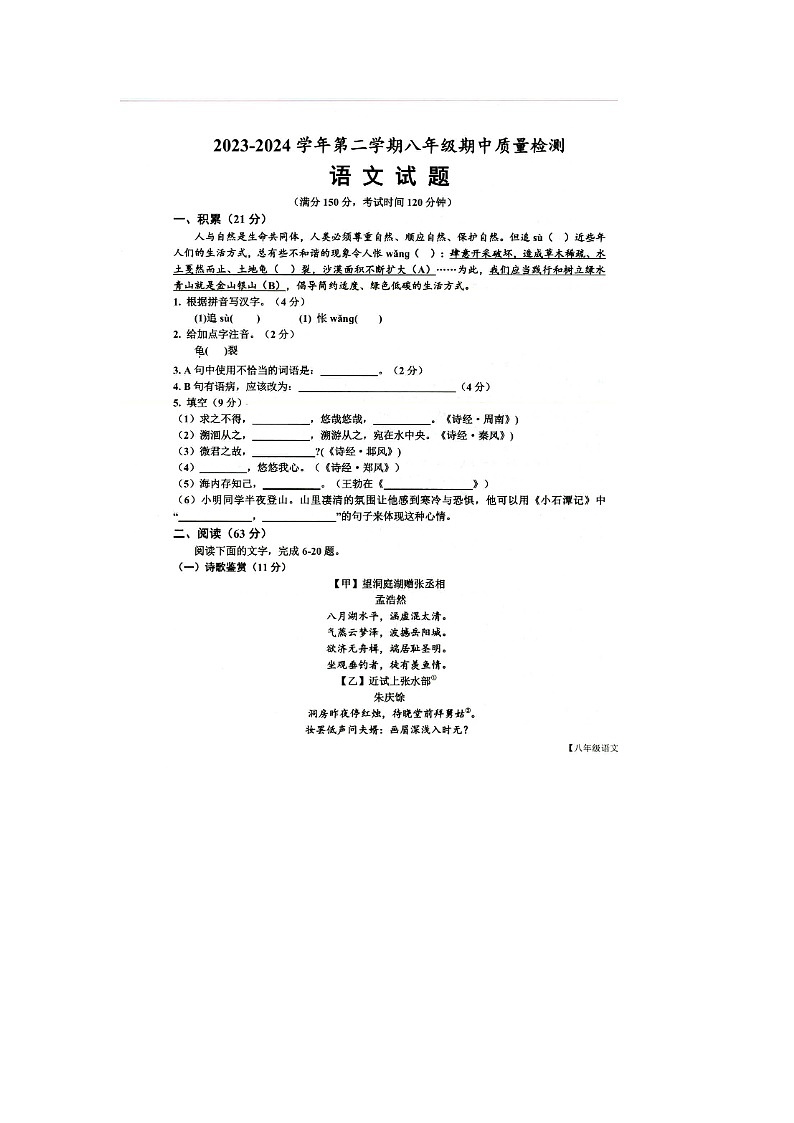 山东省乐陵市2023-2024学年八年级下学期期中考试语文试题（扫描版无答案）第1页