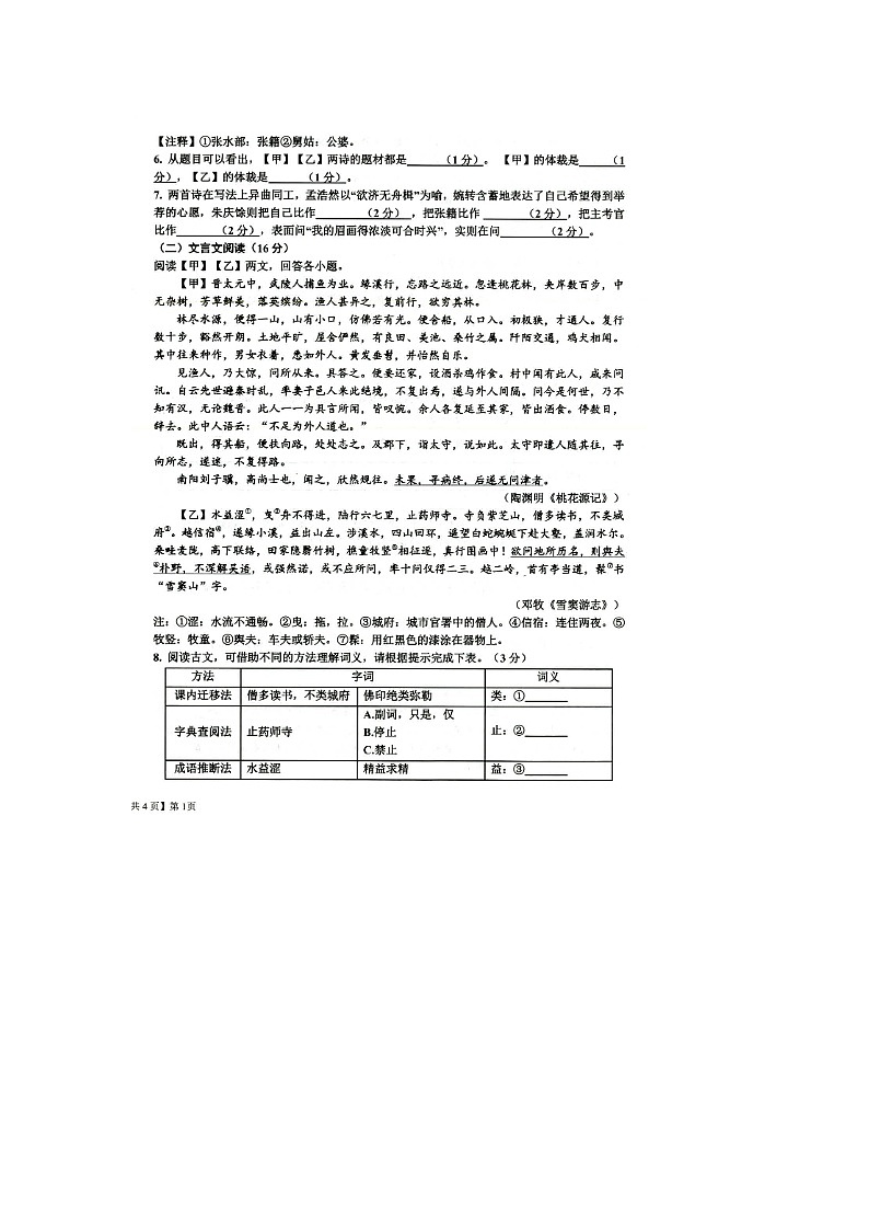 山东省乐陵市2023-2024学年八年级下学期期中考试语文试题（扫描版无答案）第2页