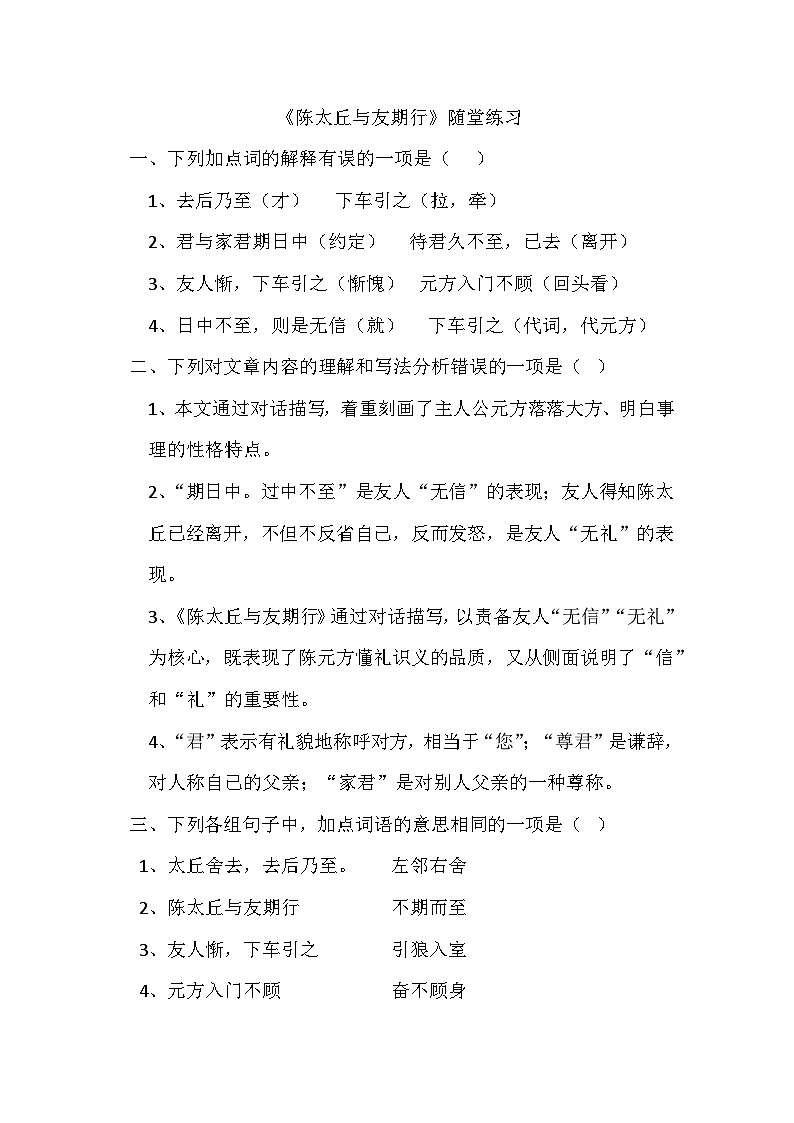 人教部编版语文7年级(上)第2单元《陈太丘与友期行》视频、教学设计、课件、随堂练习、课后反思01