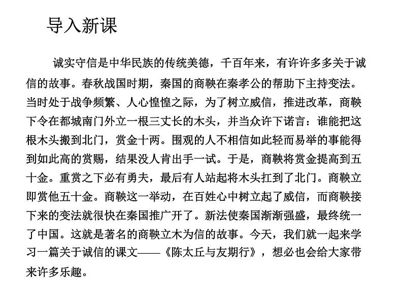 人教部编版语文7年级(上)第2单元《陈太丘与友期行》视频、教学设计、课件、随堂练习、课后反思03