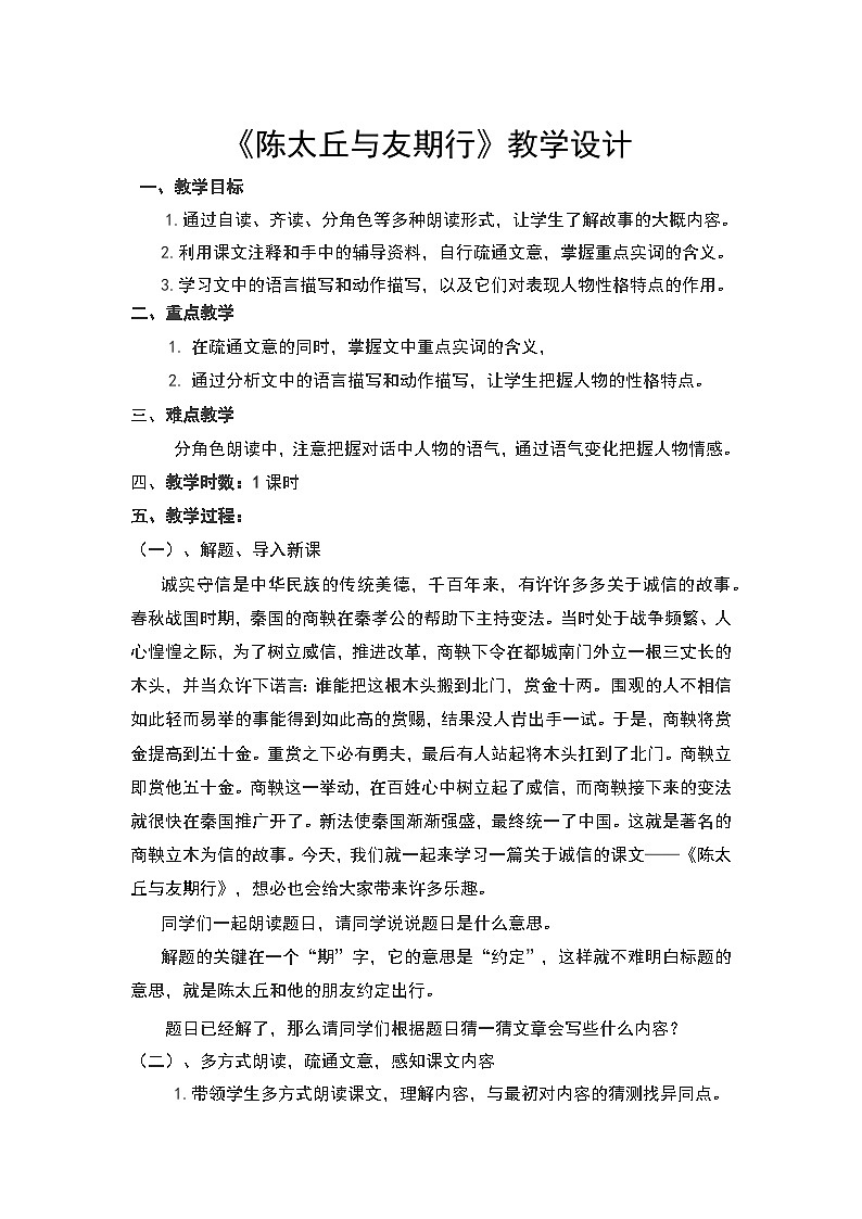 人教部编版语文7年级(上)第2单元《陈太丘与友期行》视频、教学设计、课件、随堂练习、课后反思01