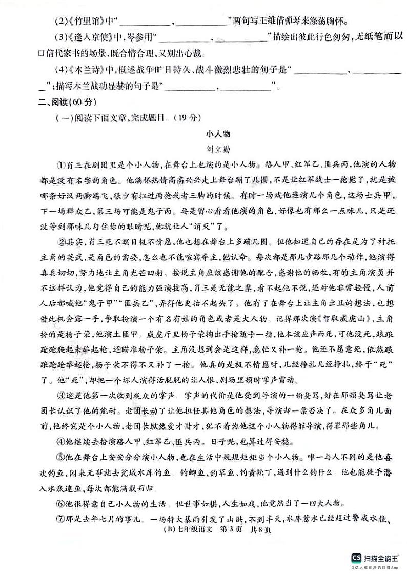 甘肃省陇南市西和县2023-2024学年七年级下学期阶段性学习效果评估语文试卷第3页