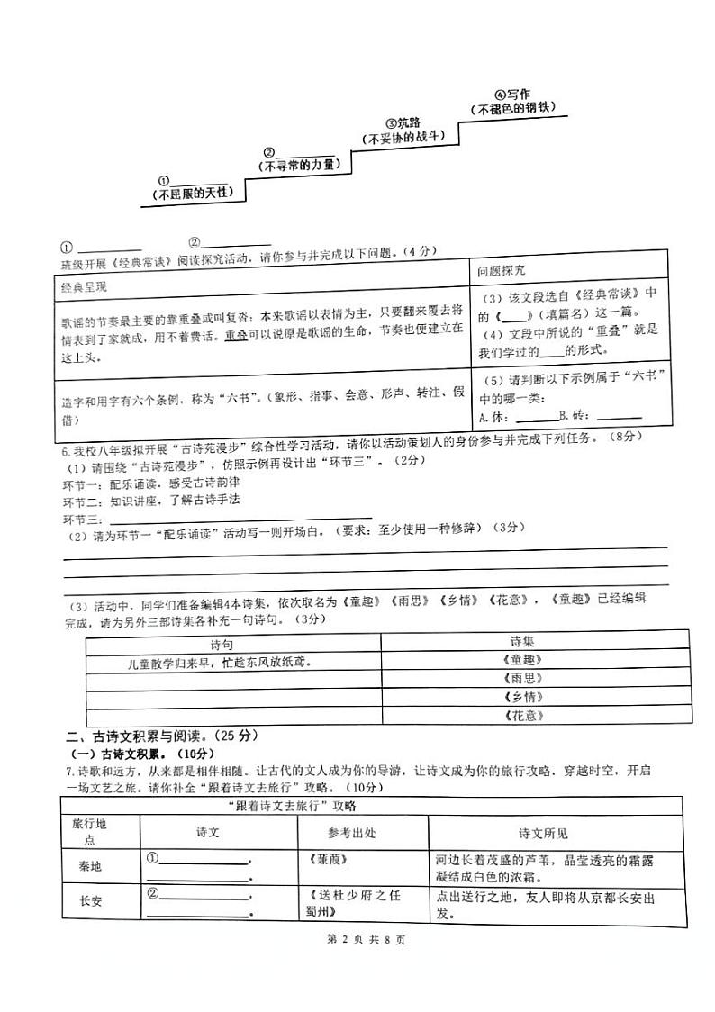 重庆南岸区四校联考2023-2024学年八年级下学期期中考试语文试题第2页