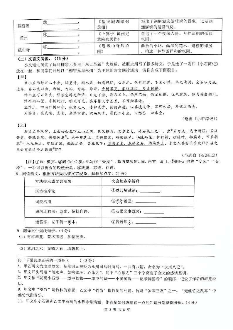重庆南岸区四校联考2023-2024学年八年级下学期期中考试语文试题第3页