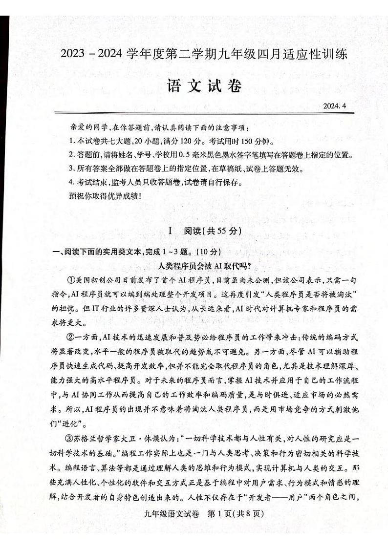 湖北省武汉市汉阳区2023-2024学年九年级下学期四月调考语文试卷01