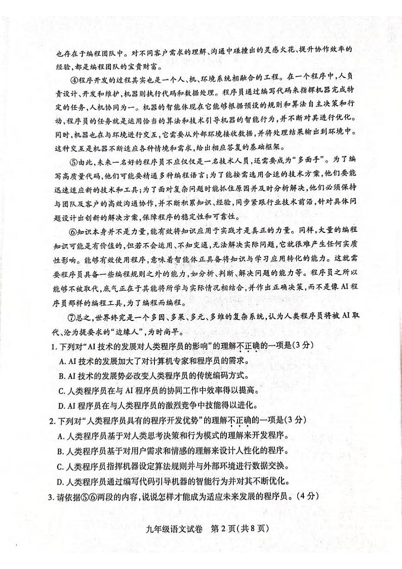 湖北省武汉市汉阳区2023-2024学年九年级下学期四月调考语文试卷02