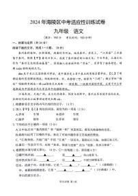 2024年江苏省泰州市海陵区中考一模语文试卷