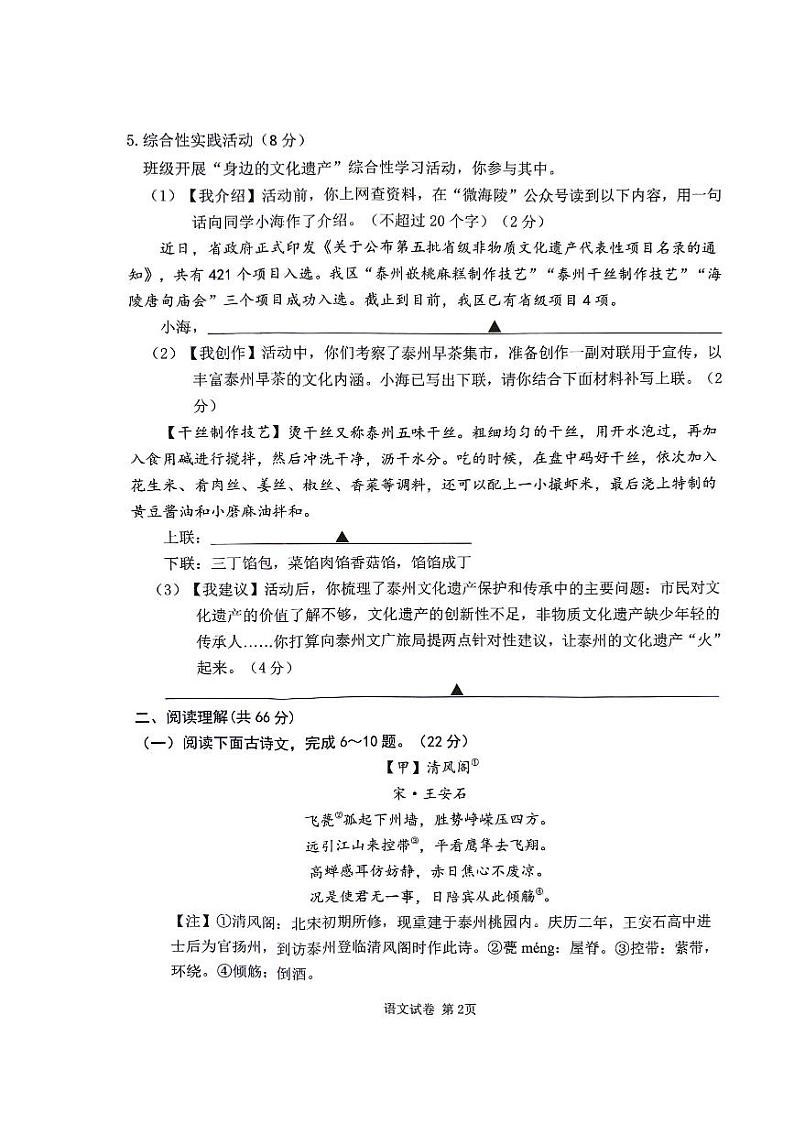 2024年江苏省泰州市海陵区中考一模语文试卷02