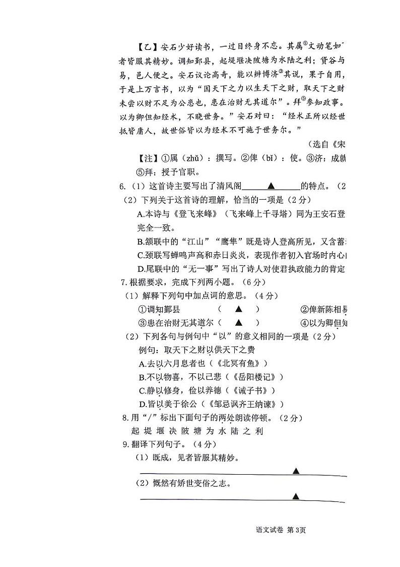 2024年江苏省泰州市海陵区中考一模语文试卷03
