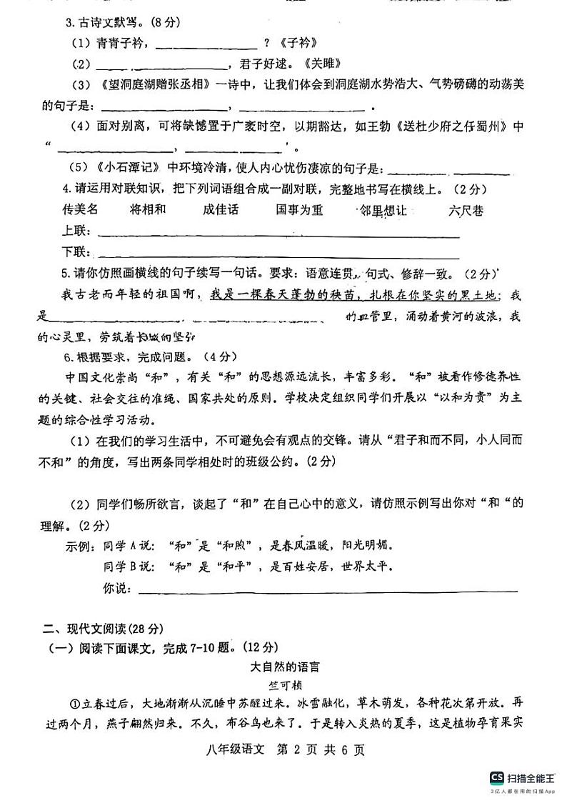 河南省信阳市罗山县2023-2024学年八年级下学期4月期中语文试题第2页