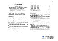 聊城市东昌府区慧德、博雅等多校联考2023-2024学年七年级下学期期中考试语文试题