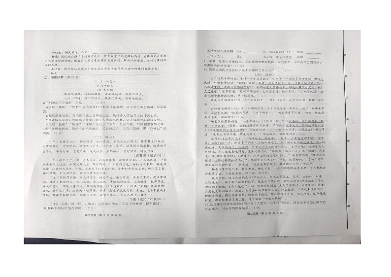 2024年山东省东营市广饶县中考一模语文试题第2页