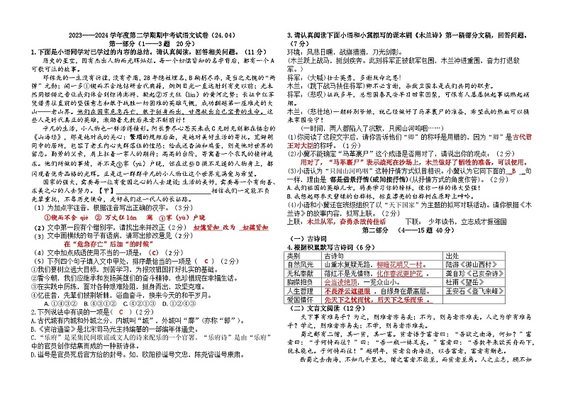 河北省石家庄市第二十八中学2023-2024学年七年级下学期4月期中语文试题第1页