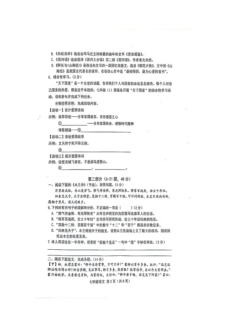 河北省唐山市滦南县2023-2024学年七年级下学期期中考试语文试题第2页