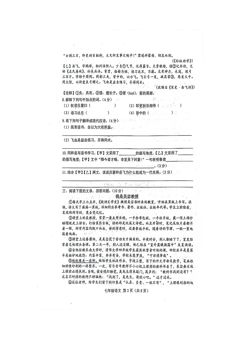 河北省唐山市滦南县2023-2024学年七年级下学期期中考试语文试题第3页