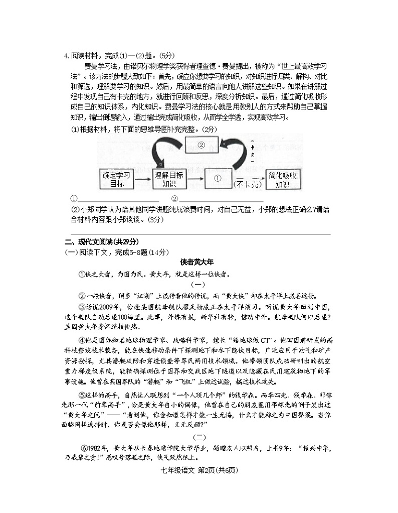 河南省商丘市夏邑县2023-2024学年七年级下学期4月期中语文试题第2页