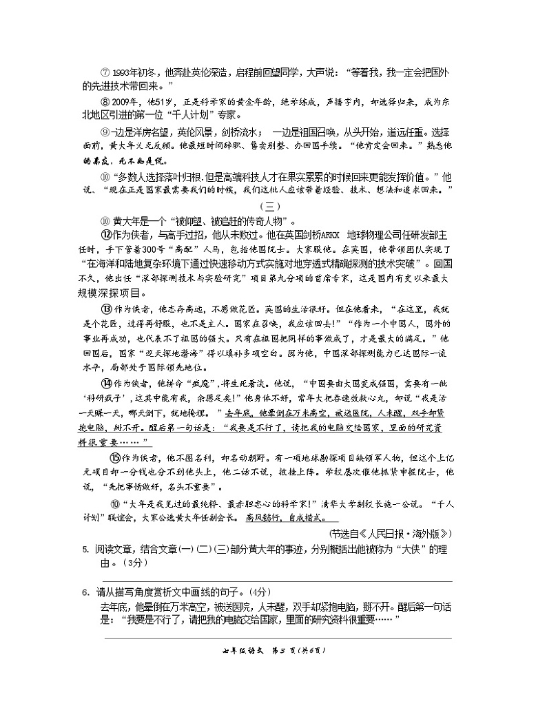 河南省商丘市夏邑县2023-2024学年七年级下学期4月期中语文试题第3页