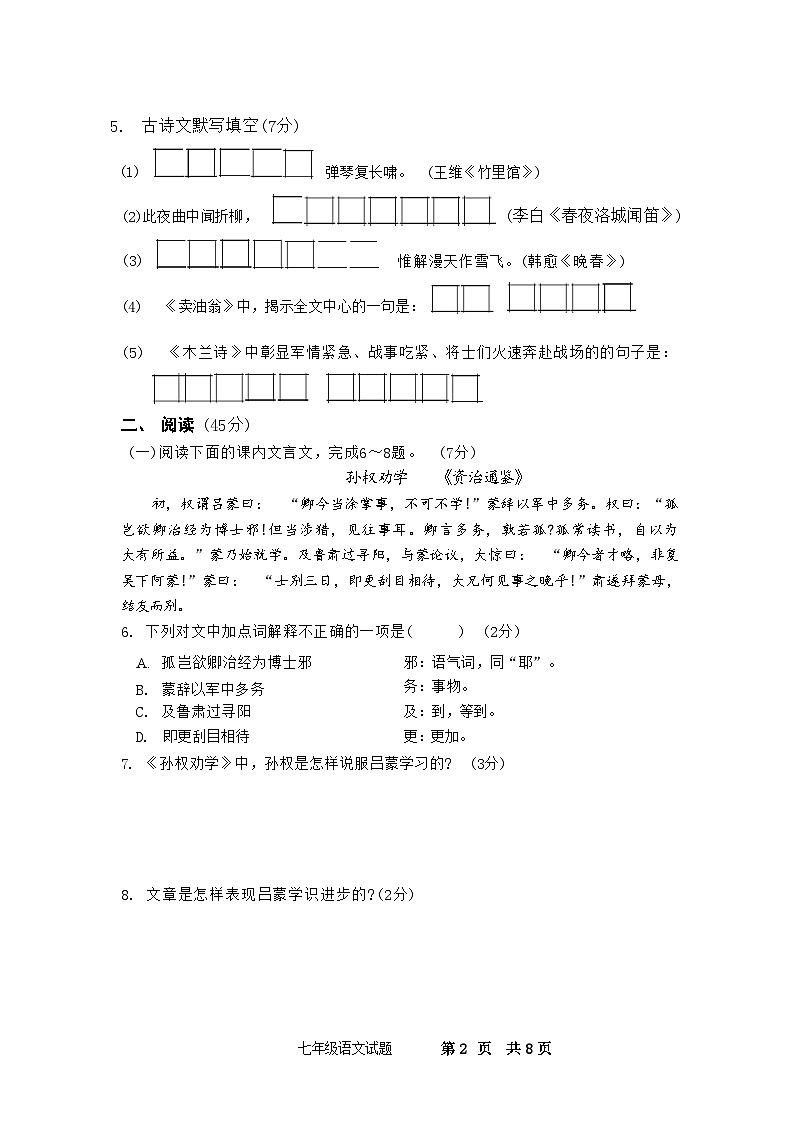 吉林省长春市九台区2023-2024学年七年级下学期4月期中语文试题第2页