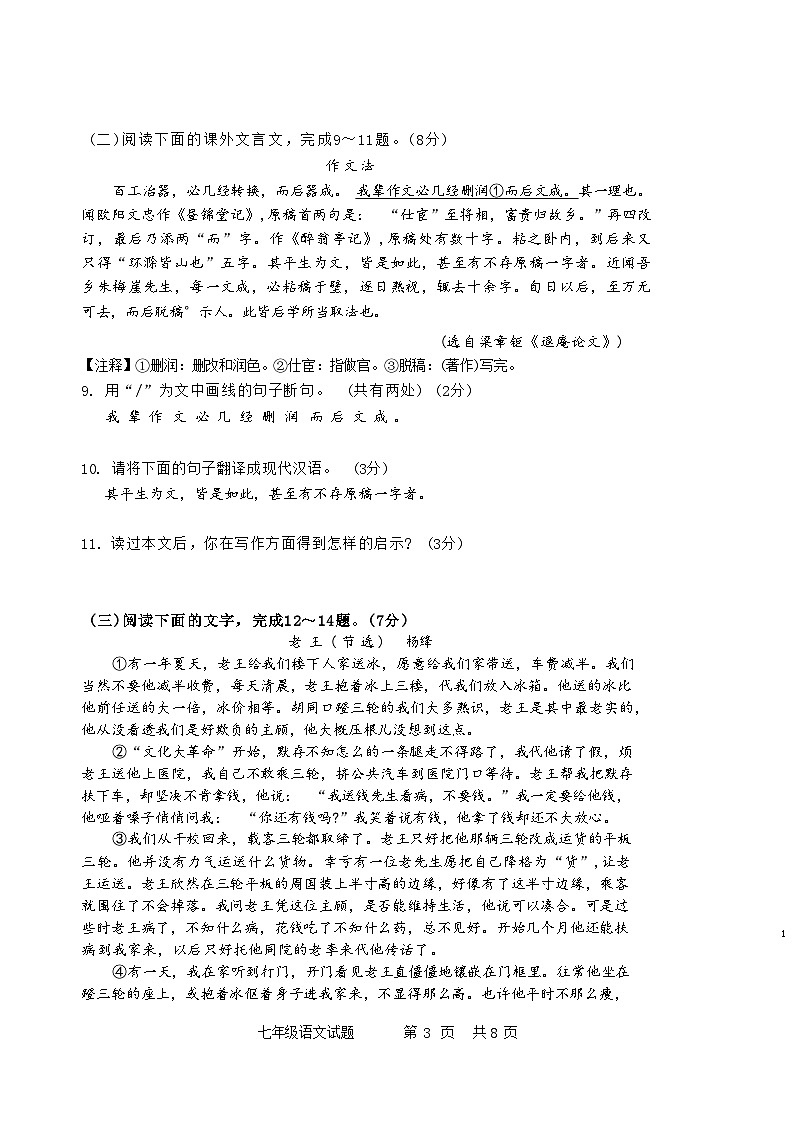 吉林省长春市九台区2023-2024学年七年级下学期4月期中语文试题第3页