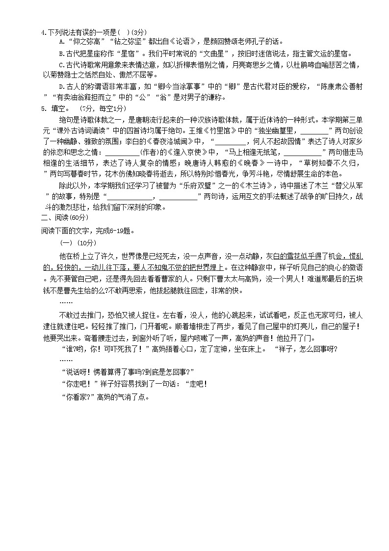 山东省乐陵市2023-2024学年七年级下学期期中考试语文试题第2页