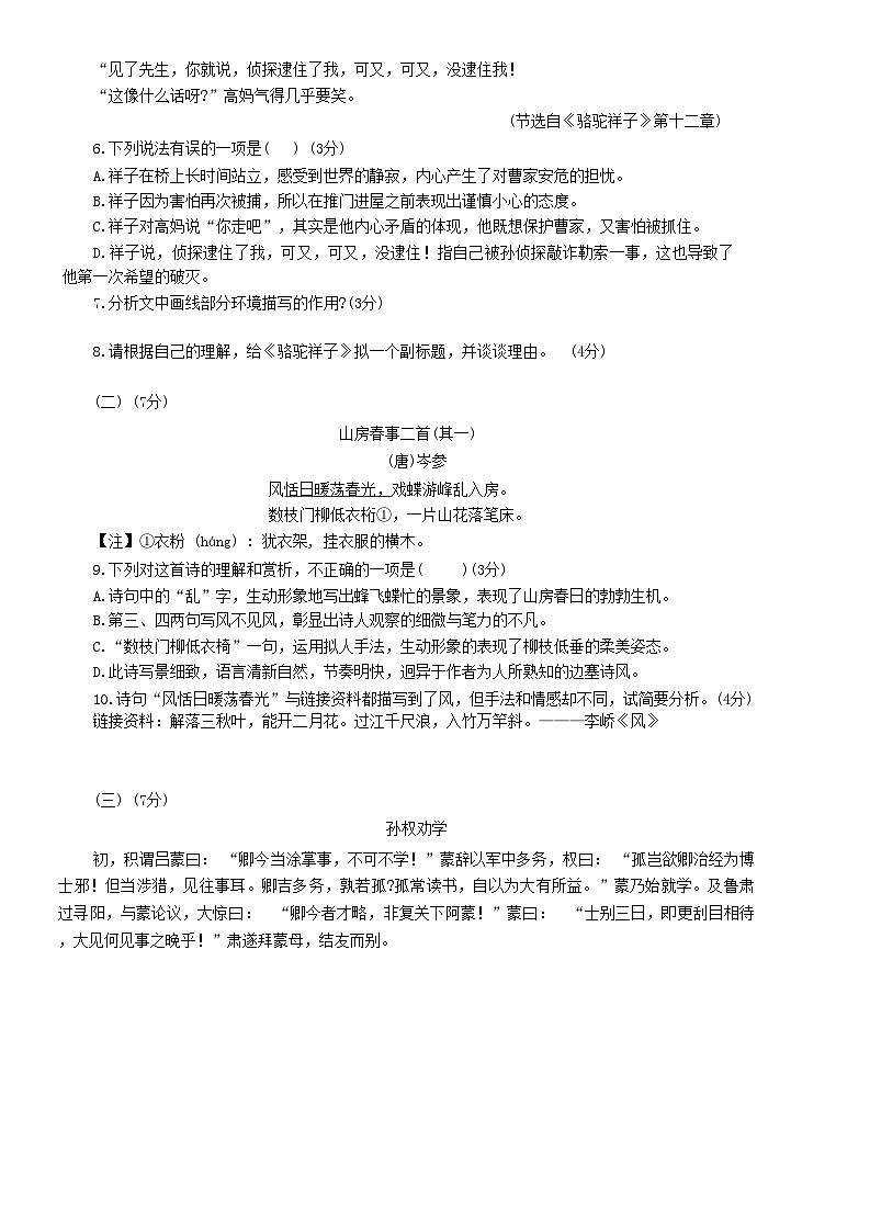 山东省乐陵市2023-2024学年七年级下学期期中考试语文试题第3页
