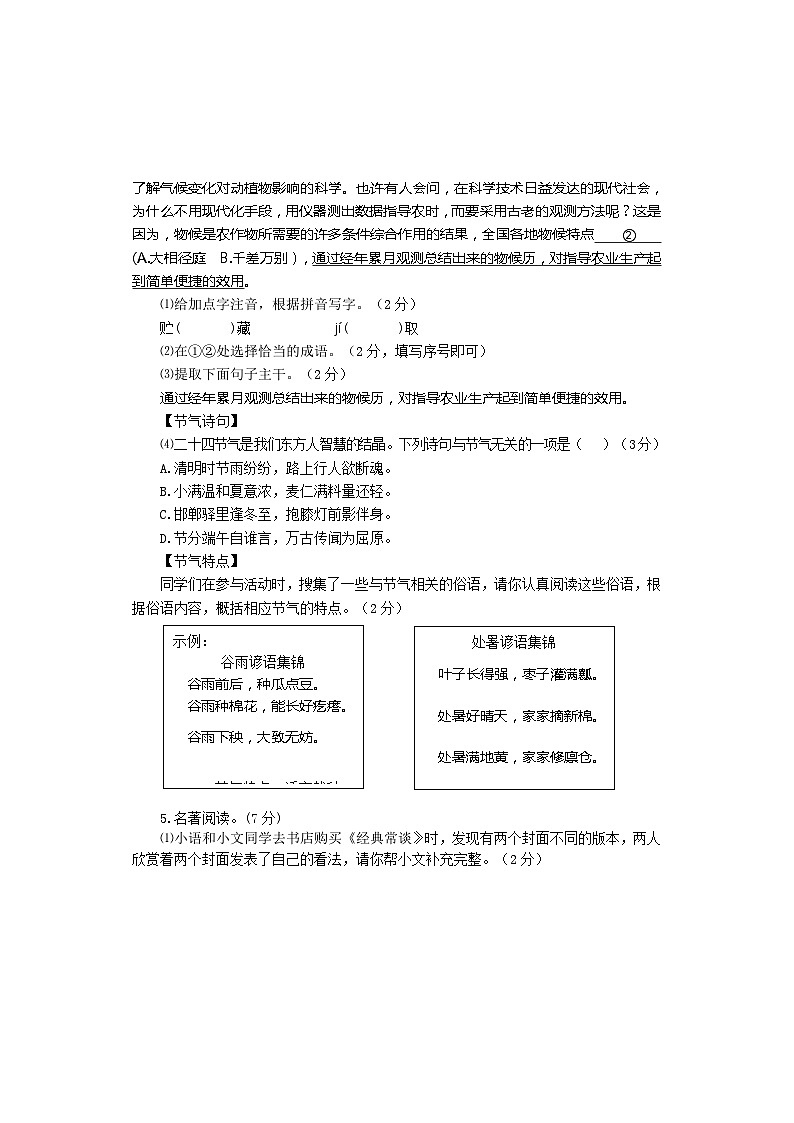 山东省市烟台市牟平区2023-2024学年（五四学制）八年级下学期期中考试语文试题第2页