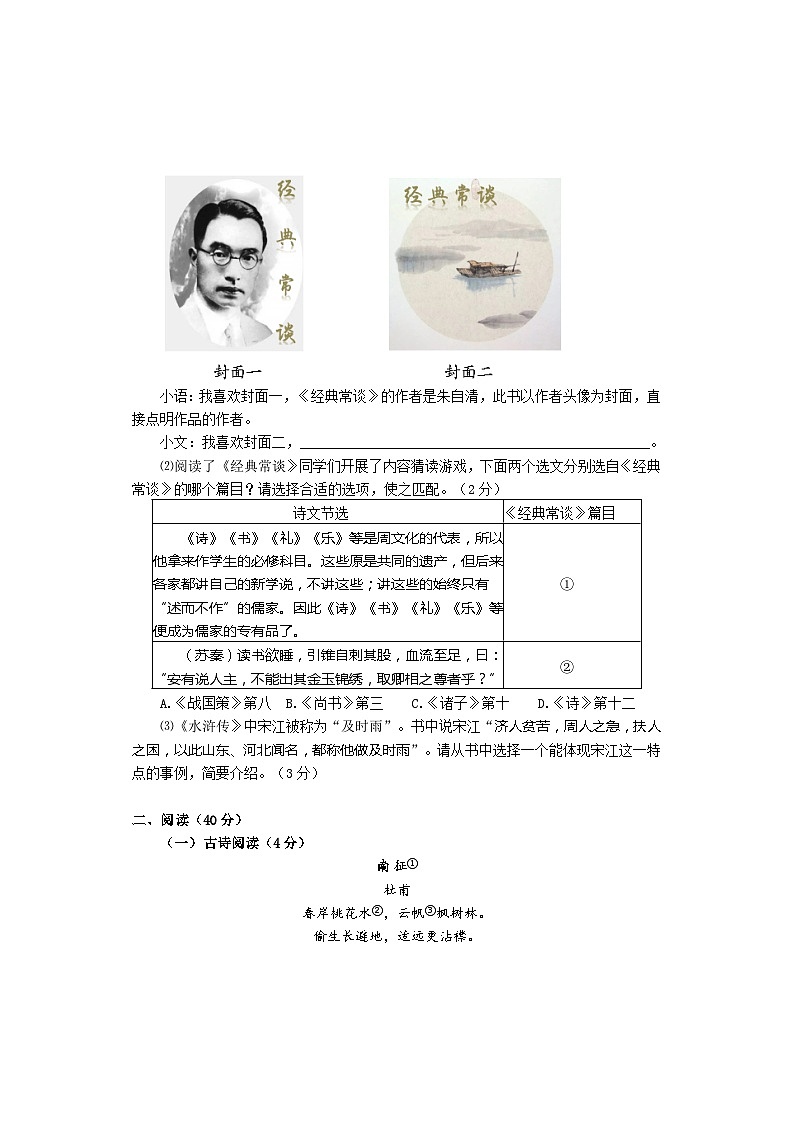 山东省市烟台市牟平区2023-2024学年（五四学制）八年级下学期期中考试语文试题第3页