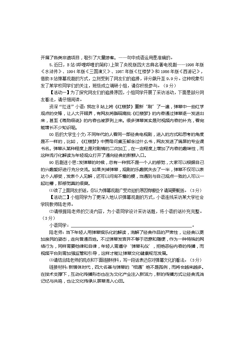 山东省市烟台市牟平区2023-2024学年（五四学制）九年级下学期期中考试语文试题第2页