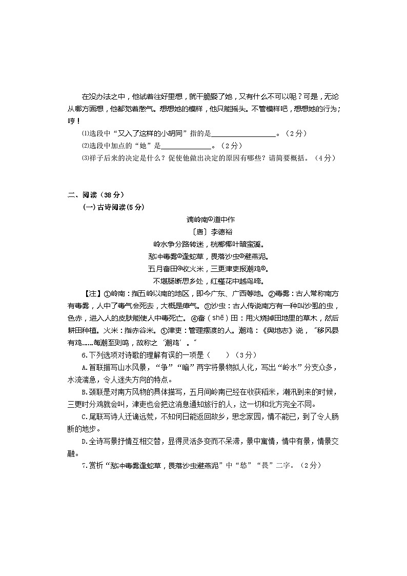 山东省市烟台市牟平区2023-2024学年（五四学制）七年级下学期期中考试语文试题第3页