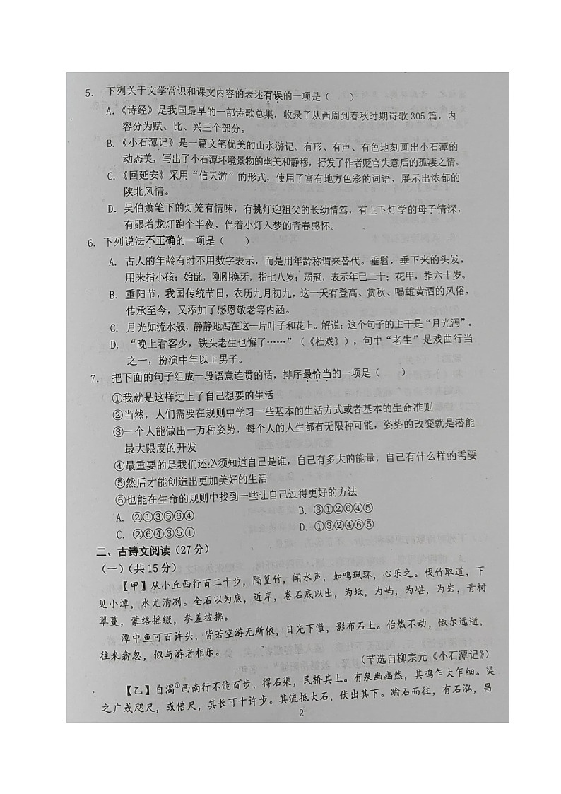 四川省南充市阆中中学2023-2024学年八年级下学期期中考试语文试题第2页